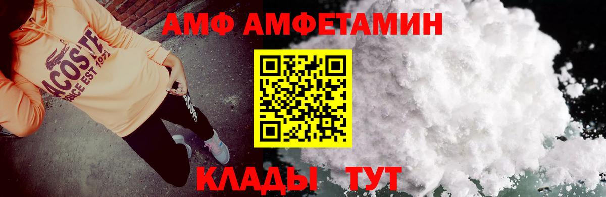 АМФ 98% Бийск