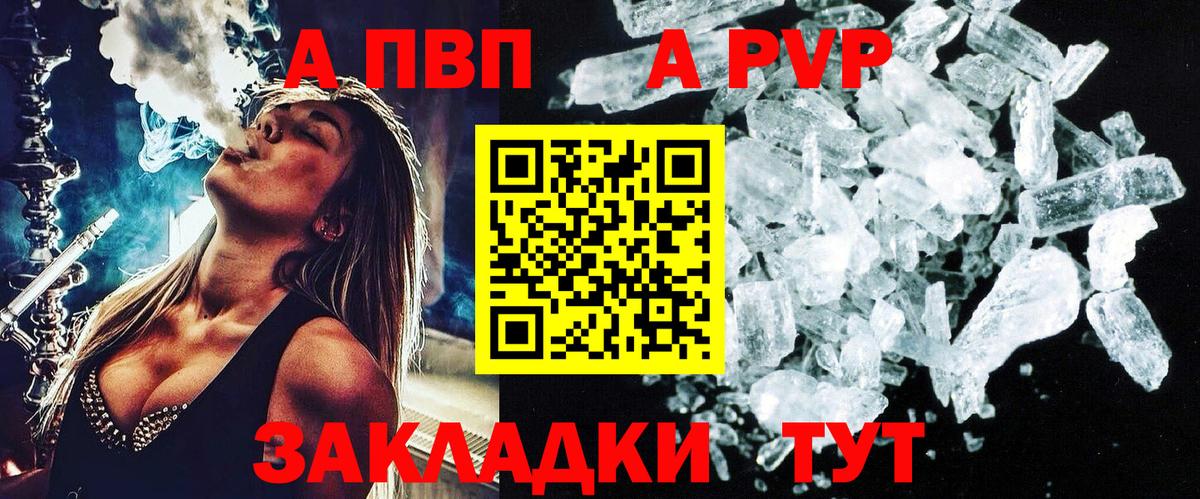 Alpha PVP VHQ Бийск