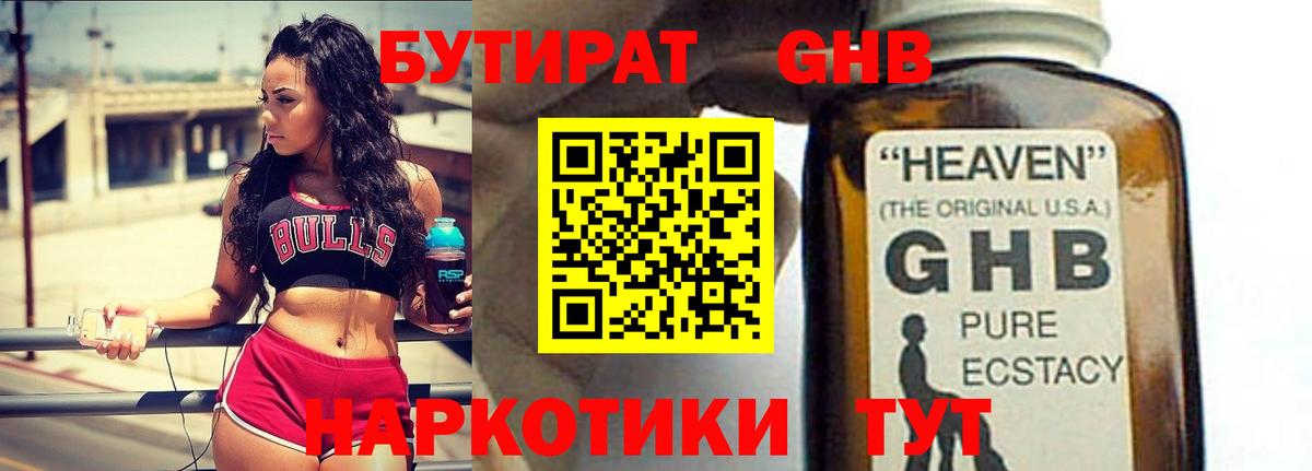 Бийск  Бутират Butirat  Вход с VPN 