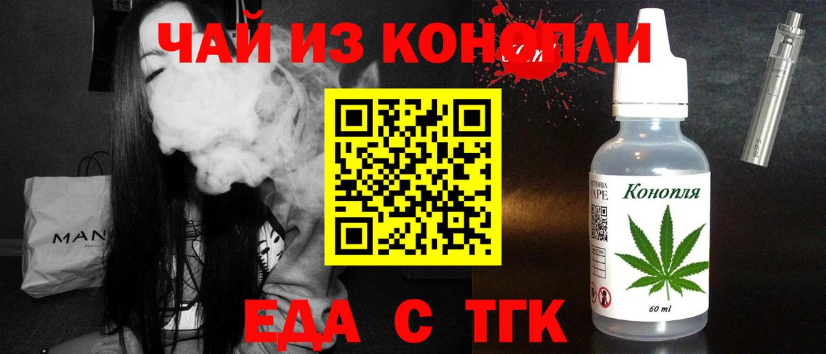 Еда ТГК марихуана  Вход с VPN  Бийск 