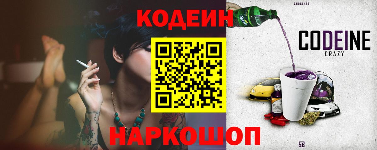Кодеиновый сироп Lean напиток Lean (лин)  Вход с VPN  Бийск  Кодеин напиток Lean (лин) 