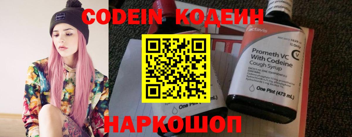Кодеин напиток Lean (лин) Бийск