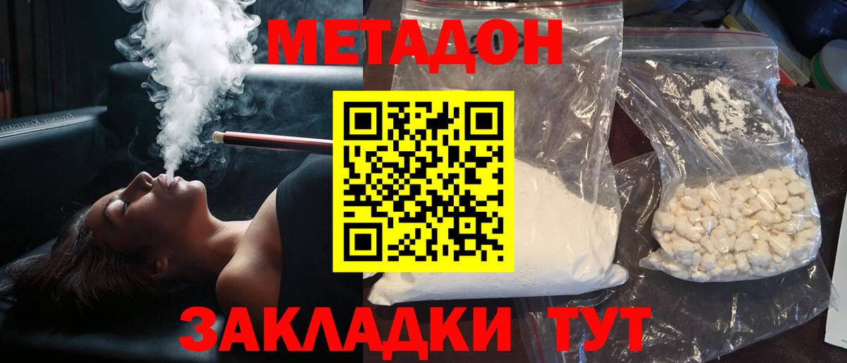 МЕТАДОН кристалл  Вход с VPN  Бийск 
