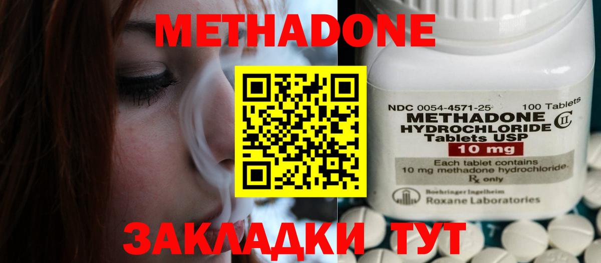 Метадон кристалл Бийск