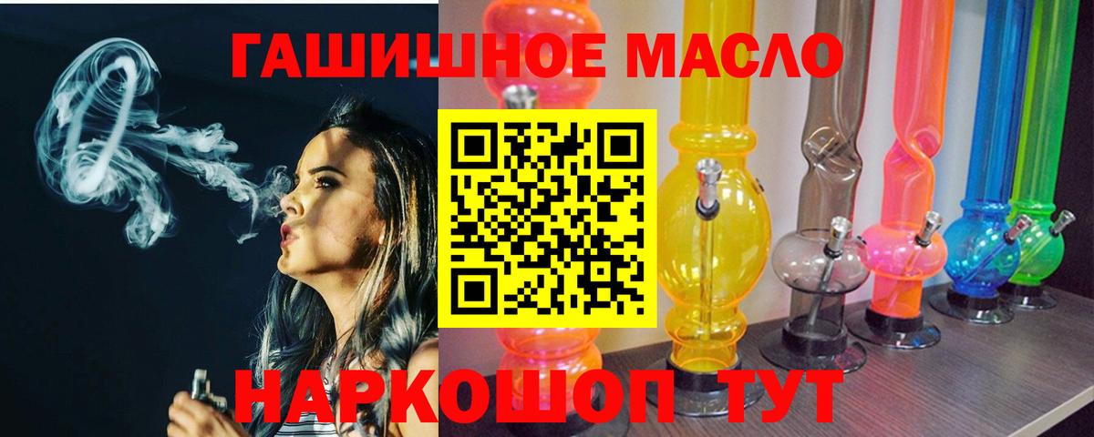 Дистиллят ТГК THC oil Бийск